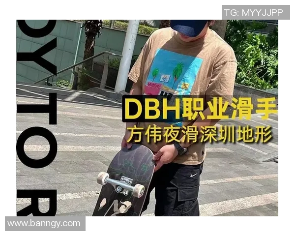 深圳滑板队灵活性引发热议探讨滑板文化与运动员表现的关系 深圳滑板队灵活性引发热议探讨滑板文化与运动员表现的关系
